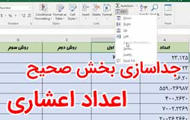 استخراج قسمت صحیح یک عدد اعشاری
