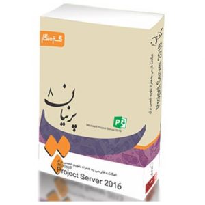 فارسی ساز پراجکت سرور 2016