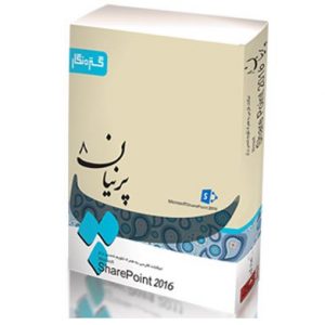 فارسی ساز شیرپوینت 2016