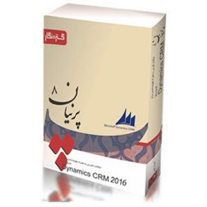 فارسی ساز داینامیکس CRM