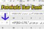 تغییر اندازه فونت Formula Bar اکسل