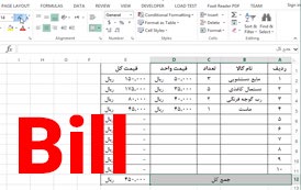 طراحی فاکتور فروش در اکسل