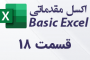 شیت در اکسل چیست؟