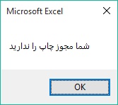 Prevent Print message box in excel