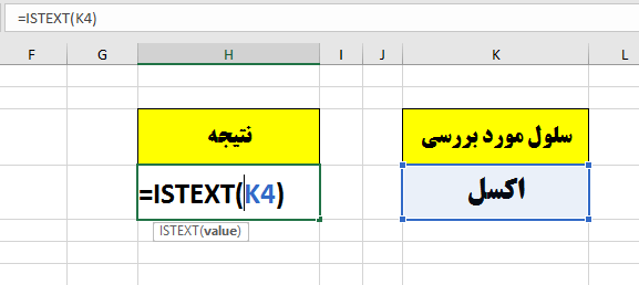Use Istext Function in Excel