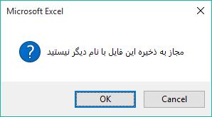 Save as Prevent message in Excel