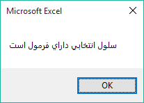 Message Box in Excel