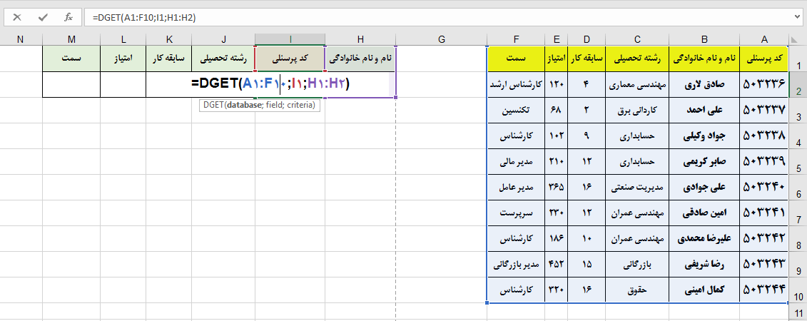 Use Dget Function in Excel