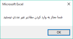 پیام فارسی در اکسل