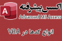 انواع کدهای موجود در VBA