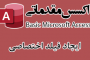 فیلد اختصاصی در Query