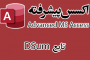 تابع Dsum در اکسس