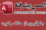 جلوگیری از حذف رکورد