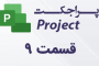 تقویم در MSP