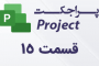 تخصیص منابع در MSP