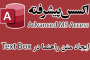 ایجاد متن راهنما در Text Box